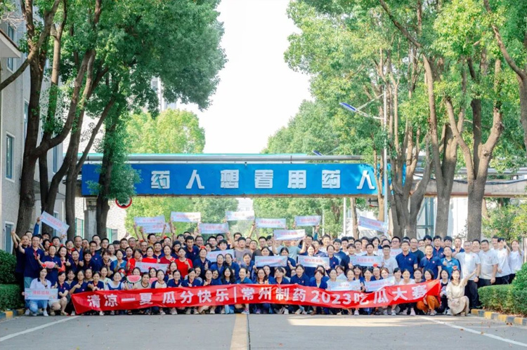 清凉一夏 瓜分快乐 | 常州制药厂第二届吃瓜大赛圆满结束